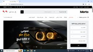 سایت آماده فروشگاهی قطعات خودرو